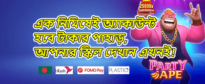 উইকএন্ড রিলোড বোনাস promotion
