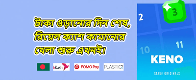 স্বাগতম বোনাস অফার promotion