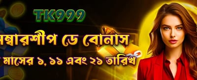 মেম্বারশিপ ডে স্পেশাল অফার
